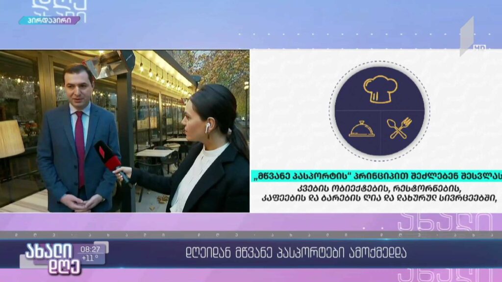 საქართველოში დღეიდან „მწვანე პასპორტები“ ამოქმედდა