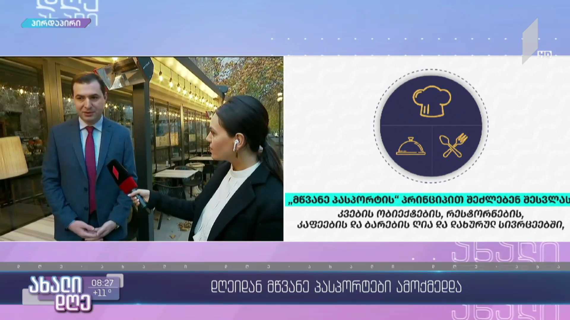 საქართველოში დღეიდან „მწვანე პასპორტები“ ამოქმედდა