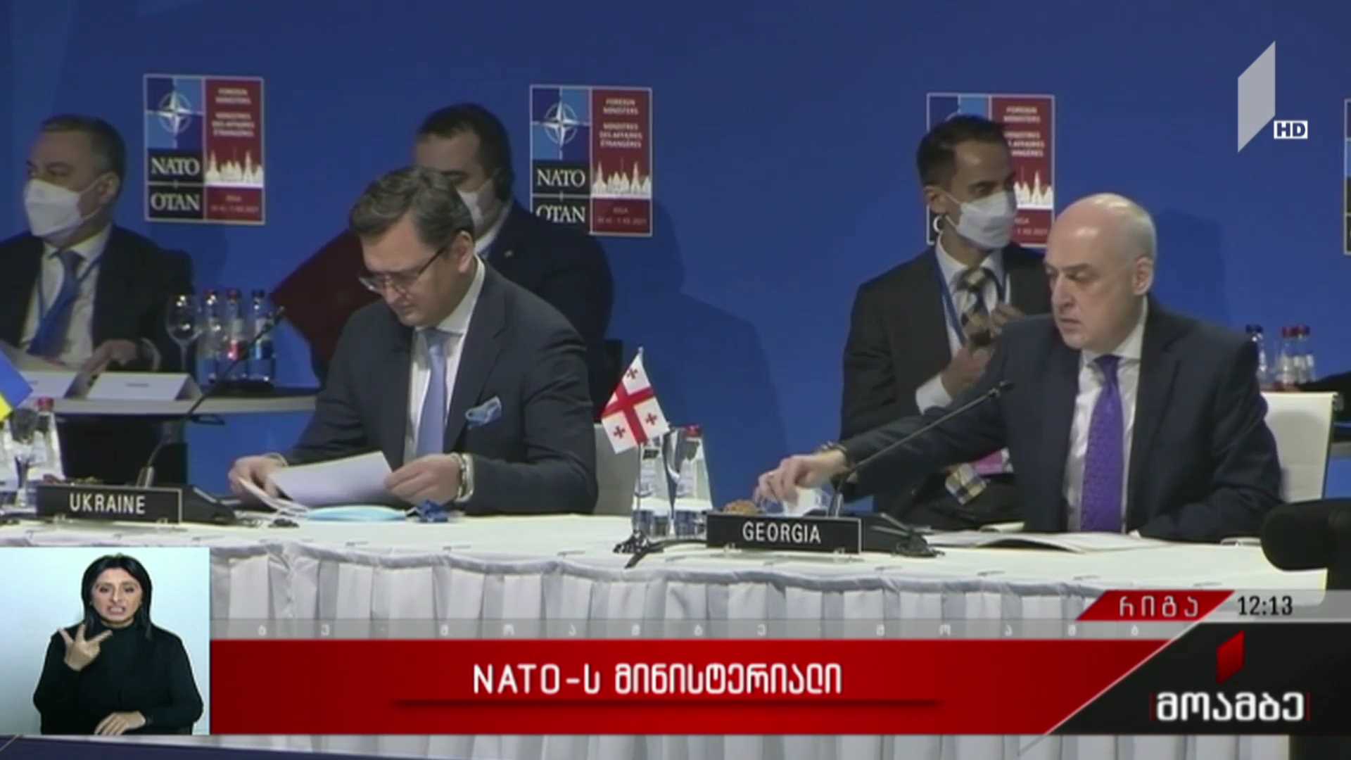 ნატო-ს მინისტერიალი