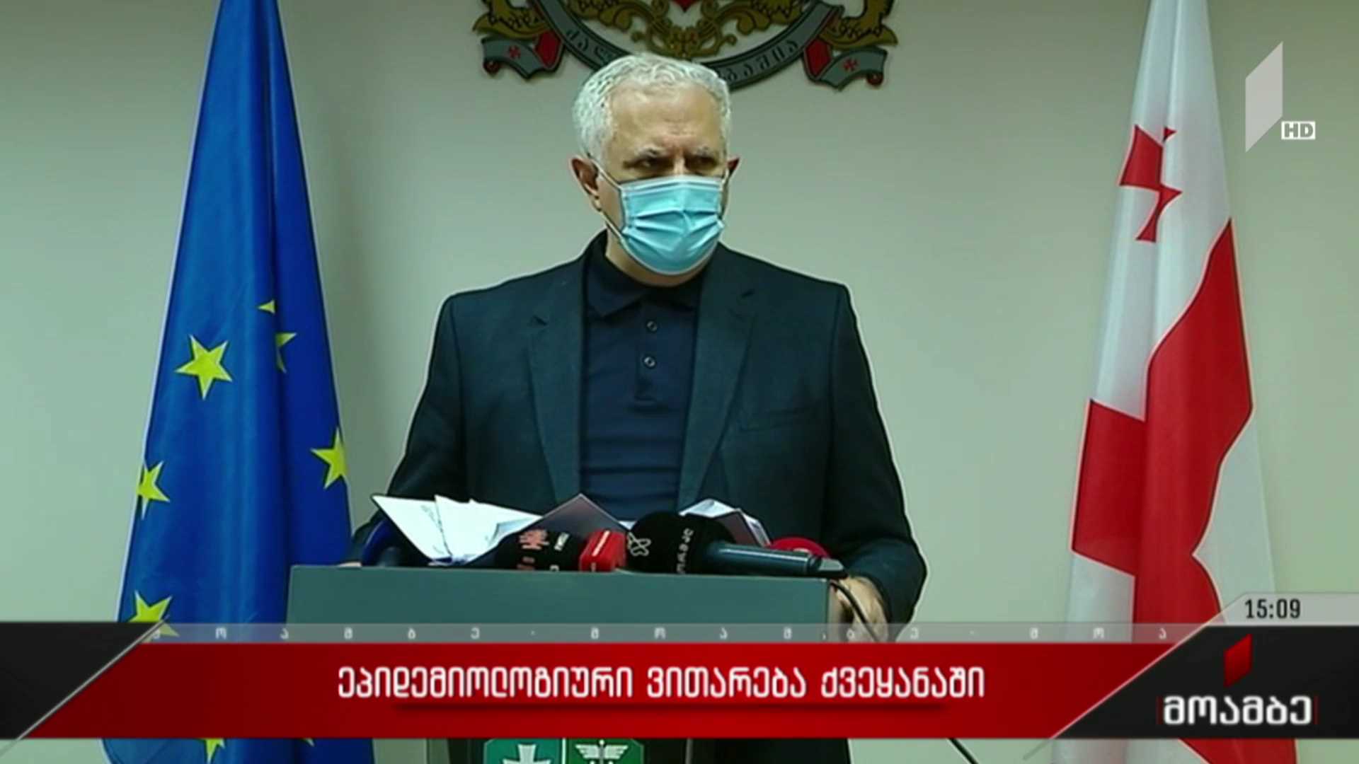 ეპიდემიური ვითარება საქართველოში