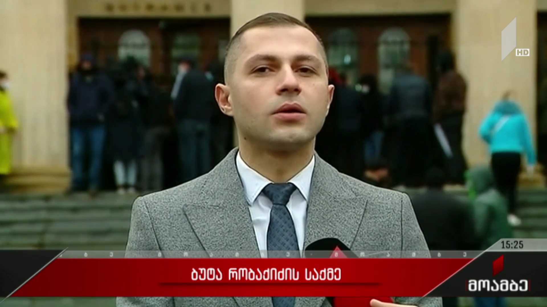 ბუტა რობაქიძის საქმე