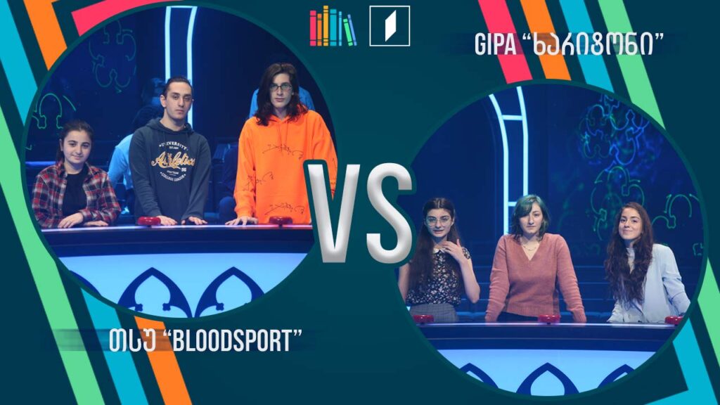 #წიგნებისთარო სტუდენტური სეზონი! თსუ „Bloodsport“ VS GIPA „ხარიტონი“