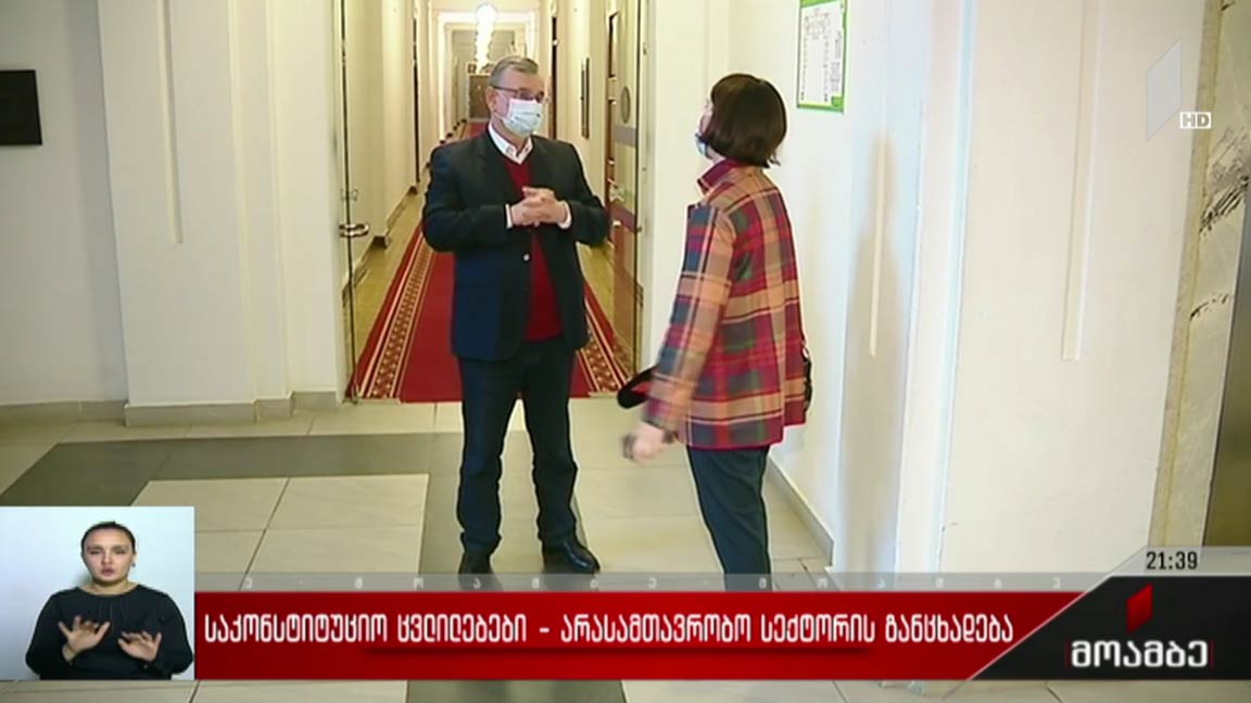 საკონსტიტუციო ცვლილებები - არასამთავრობო სექტორის განცხადება