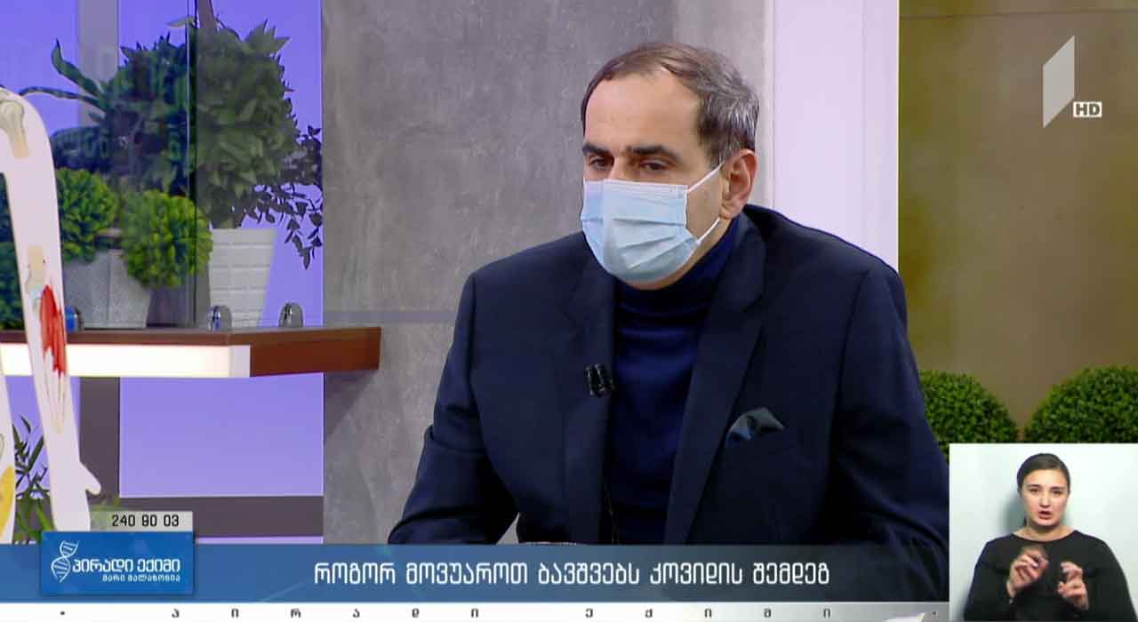 პირადი ექიმი - როგორ მოვუაროთ ბავშვებს კოვიდის შემდეგ #LIVE