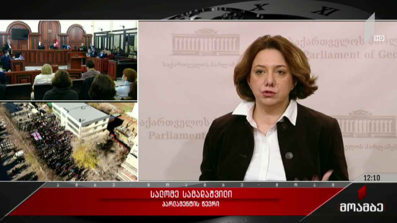 მიხეილ სააკაშვილის სასამართლო პროცესი -  შეფასებები