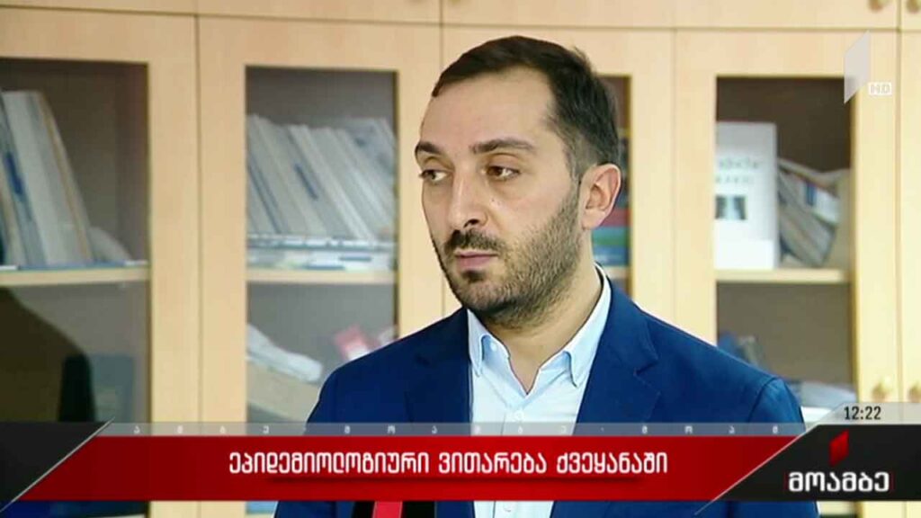 რთული ეპიდემიოლოგიური ვითარება საქართველოში