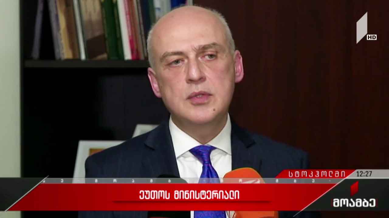 ეუთო-ს მინისტერიალი