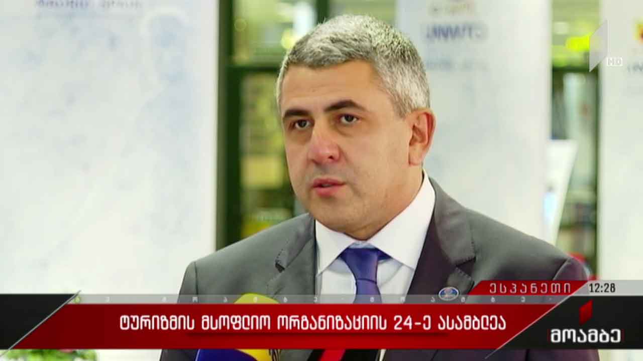 ტურიზმის მსოფლიო ორგანიზაციის 24-ე ასამბლეა