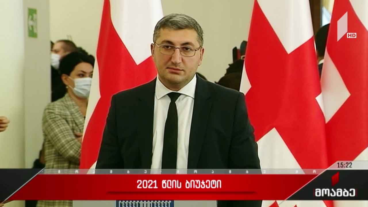 2021 წლის სახელმწიფო ბიუჯეტი