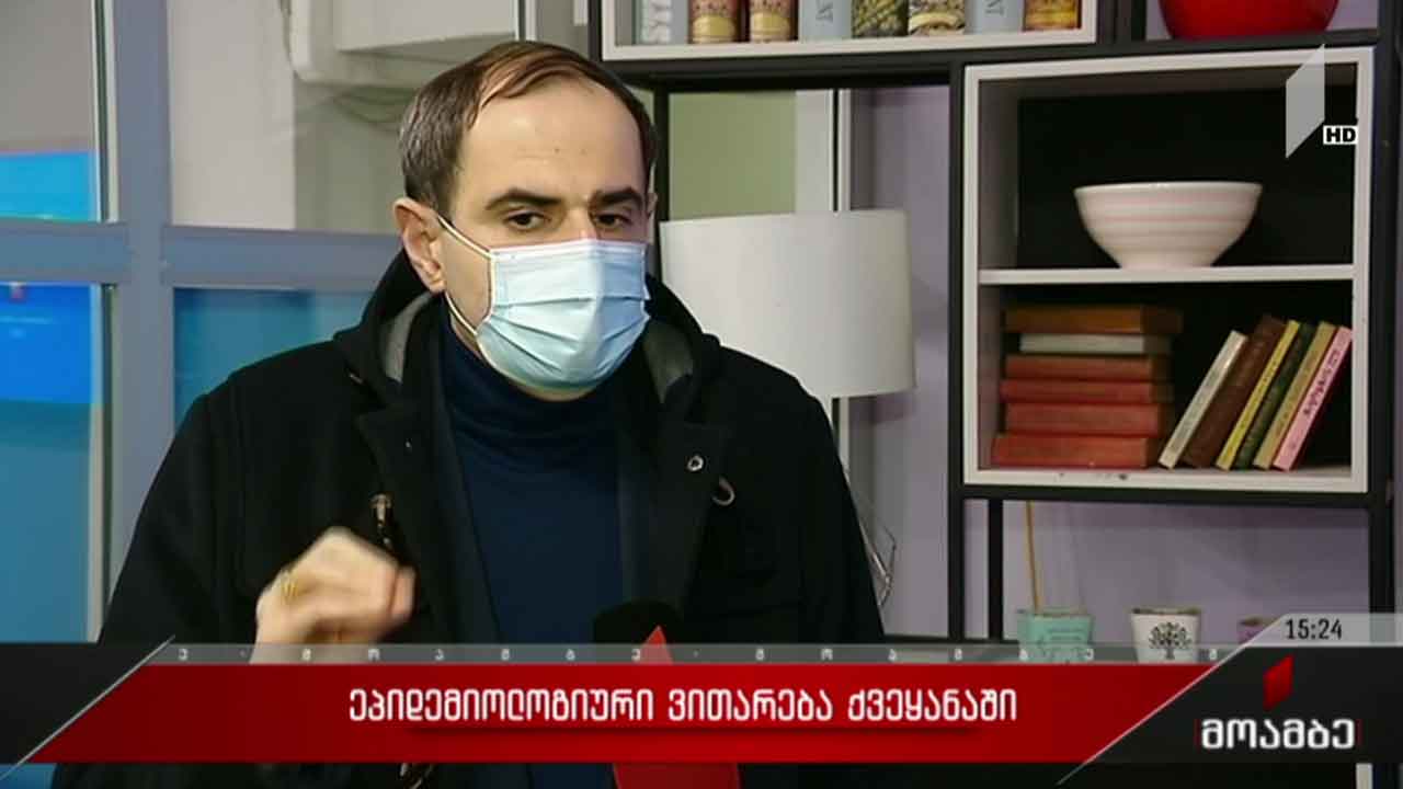 ეპიდემიოლოგიური ვითარება ქვეყანაში