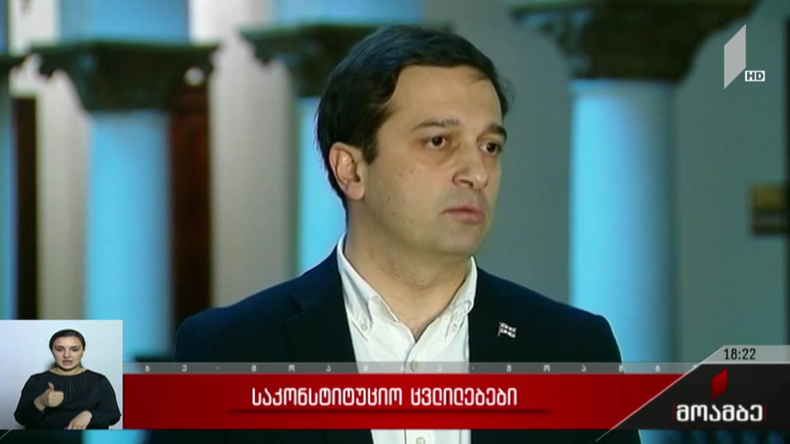 საკონსტიტუციო ცვლილებები 