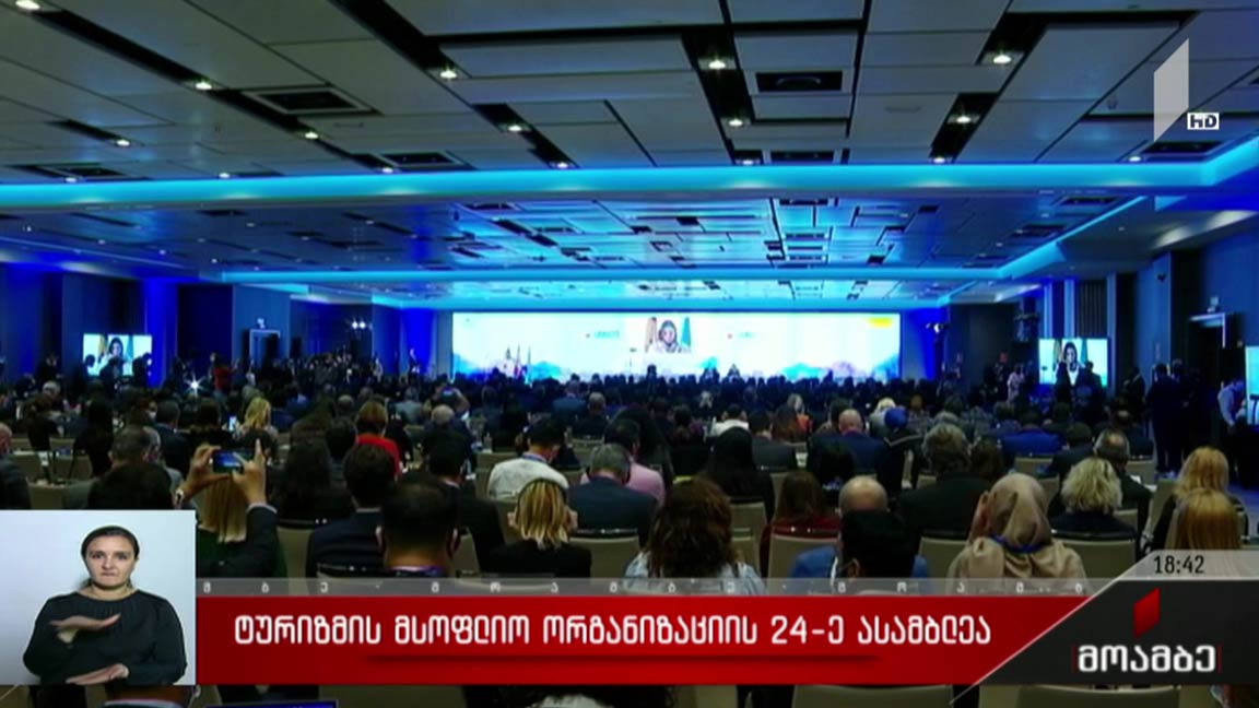 ტურიზმის მსოფლიო ორგანიზაციის 24-ე ასამბლეა
