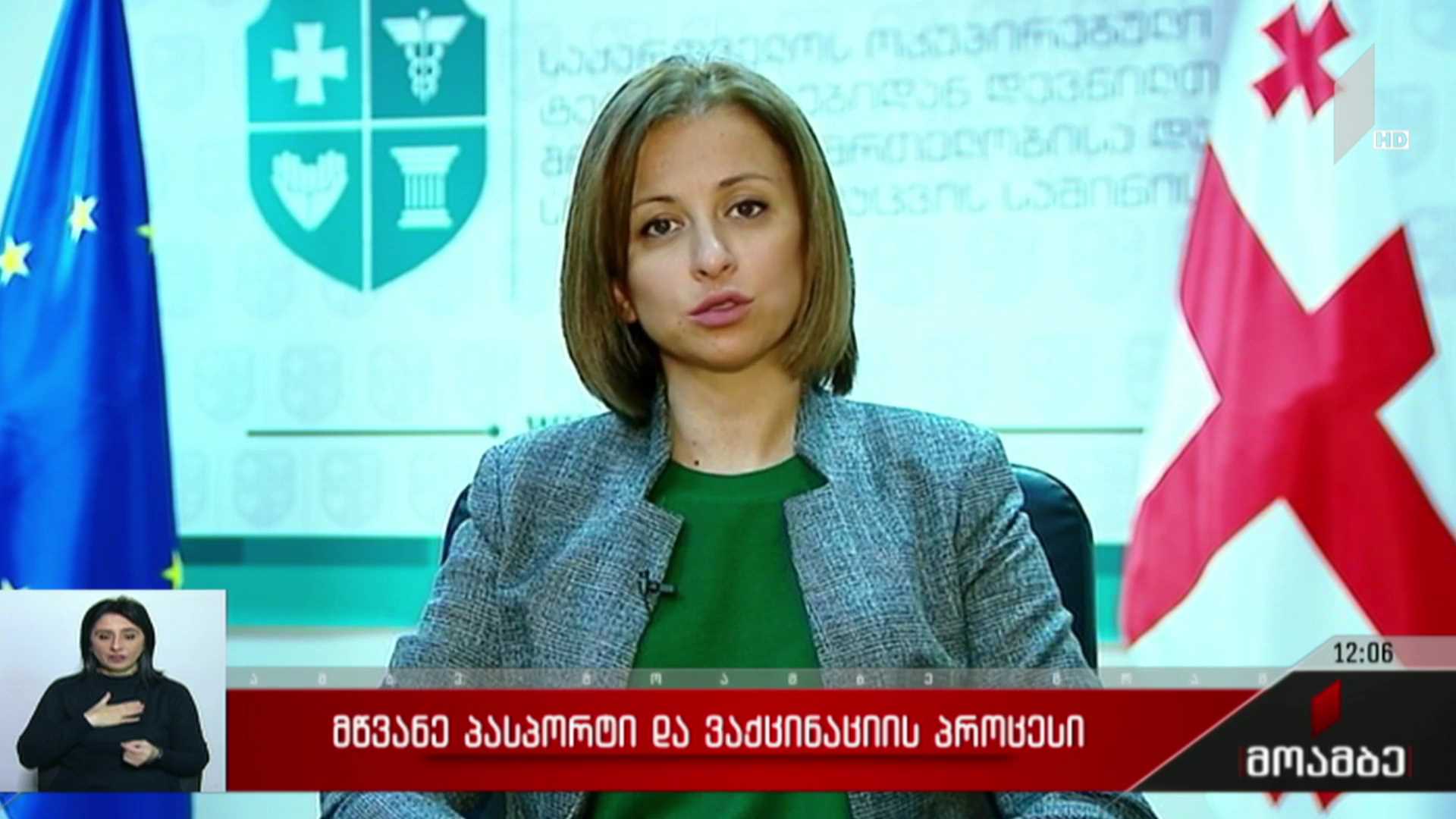 „მწვანე პასპორტი“ და ვაქცინაციის პროცესი