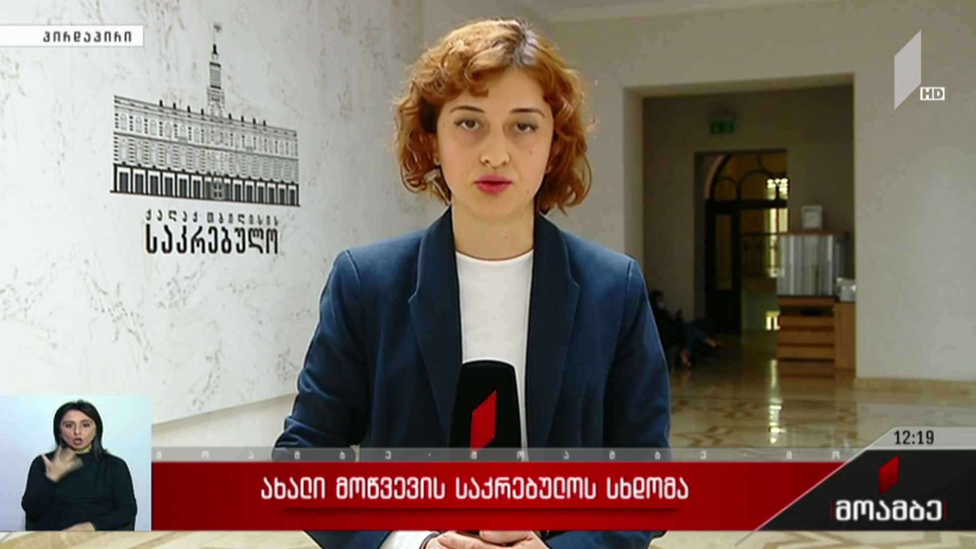 ახალი მოწვევის საკრებულოს სხდომა