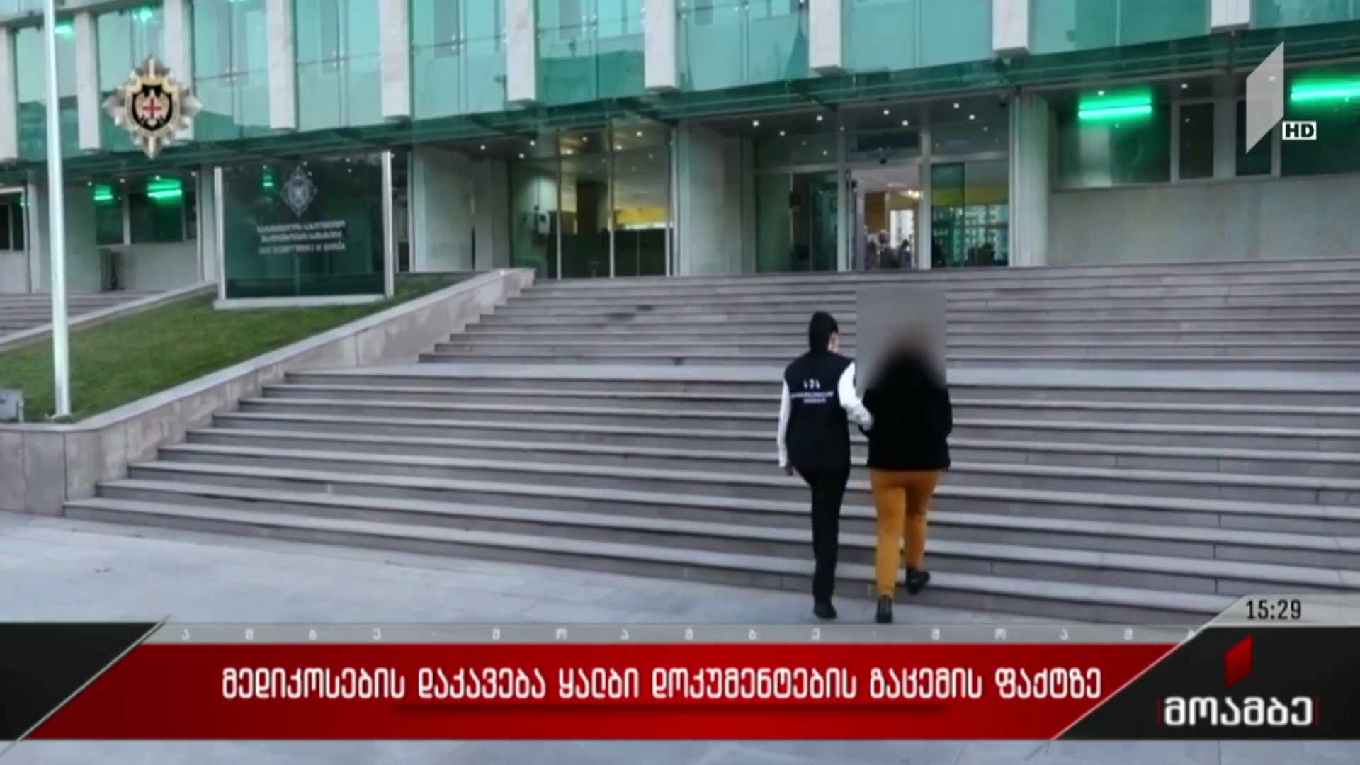 მედიკოსების დაკავება ყალბი დოკუმენტების გაცემის ფაქტზე