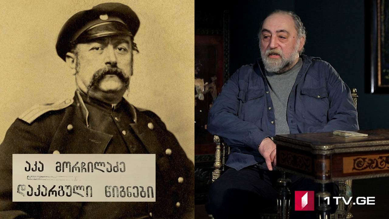 აკა მორჩილაძე - „დაკარგული წიგნები“. იონა მეუნარგია - „ცხოვრება და ღვაწლი გრიგოლ ორბელიანისა“ - III სერია