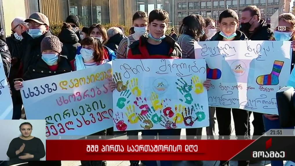 შშმ პირთა საერთაშორისო დღე