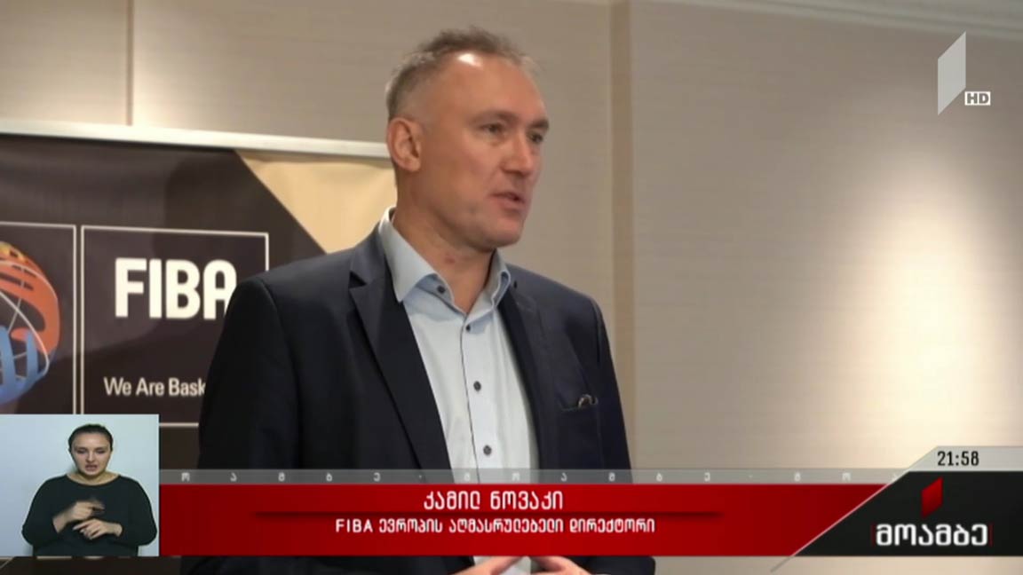 FIBA ევროპის პრეზიდენტის ვიზიტი საქართველოში