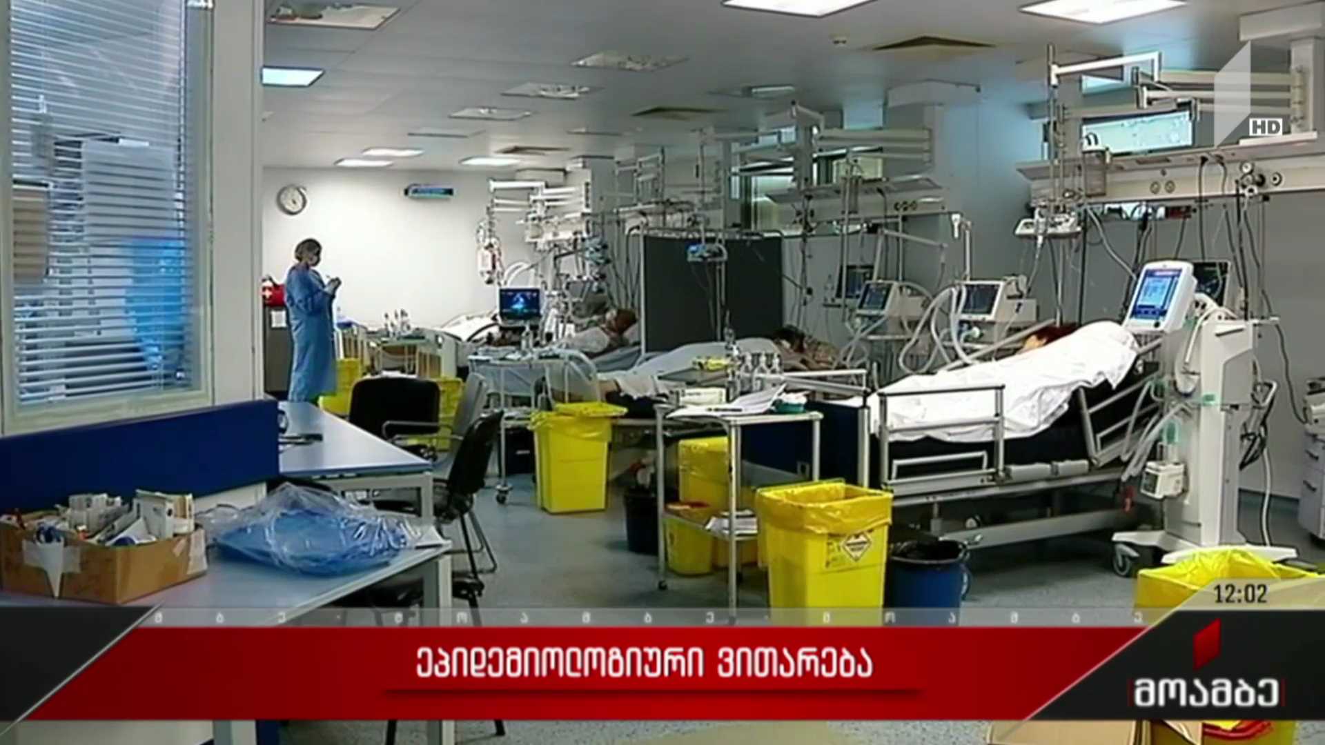ეპიდემიური ვითარება საქართველოში