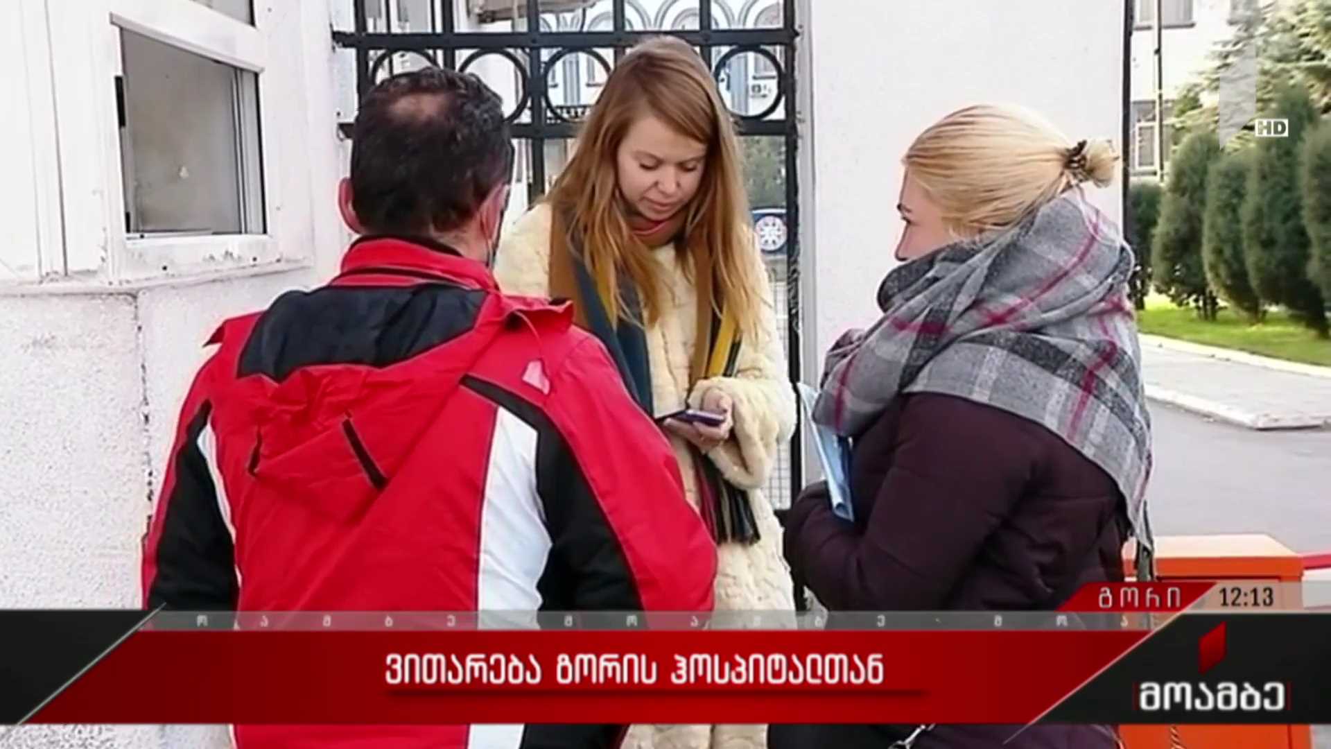 ვითარება გორის ჰოსპიტალთან