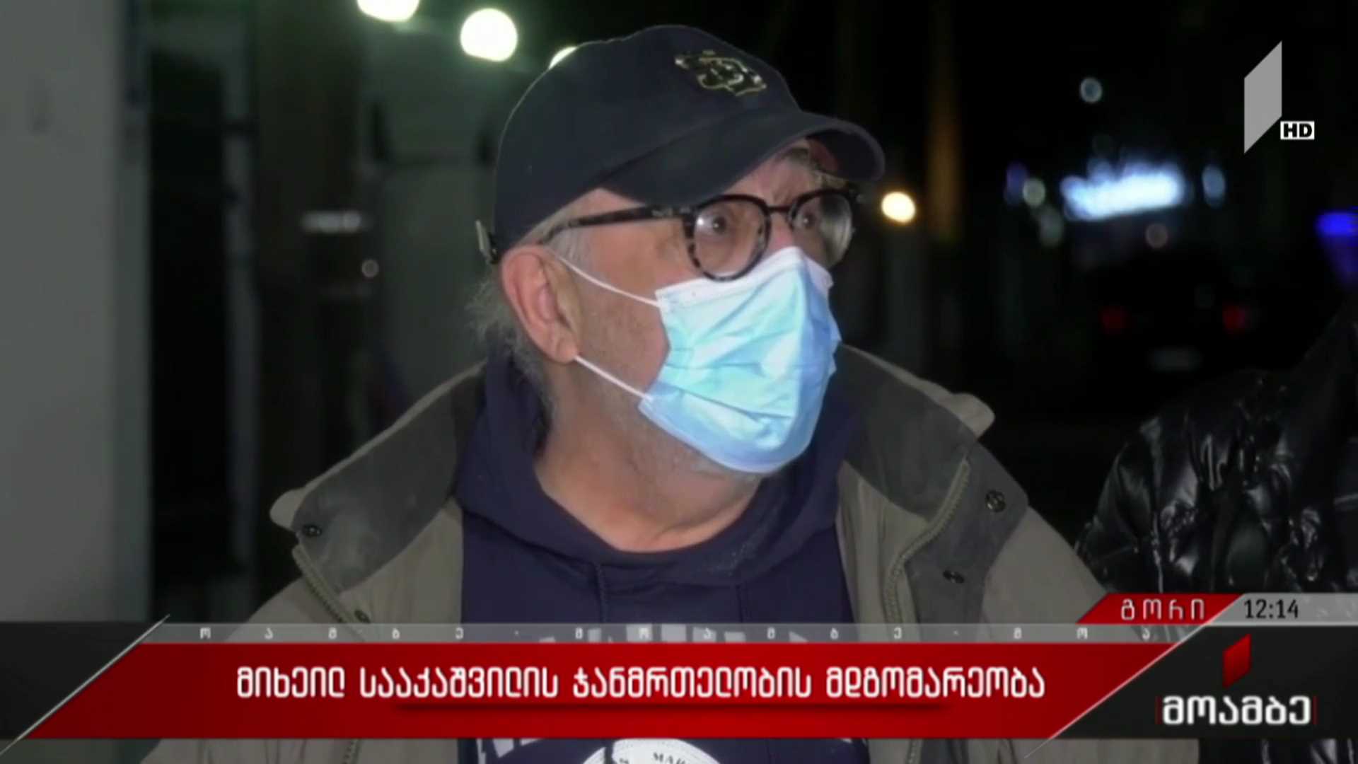 მიხეილ სააკაშვილის ჯანმრთელობის მდგომარეობა
