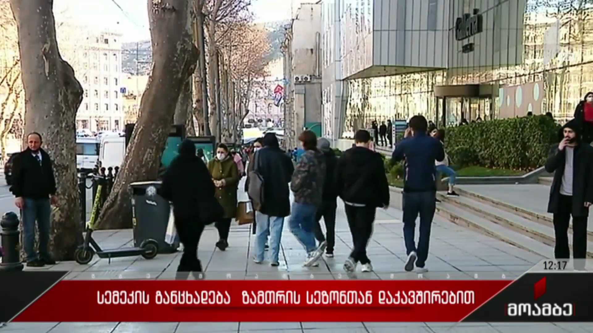 სემეკის განცხადება ზამთრის სეზონთან დაკავშირებით