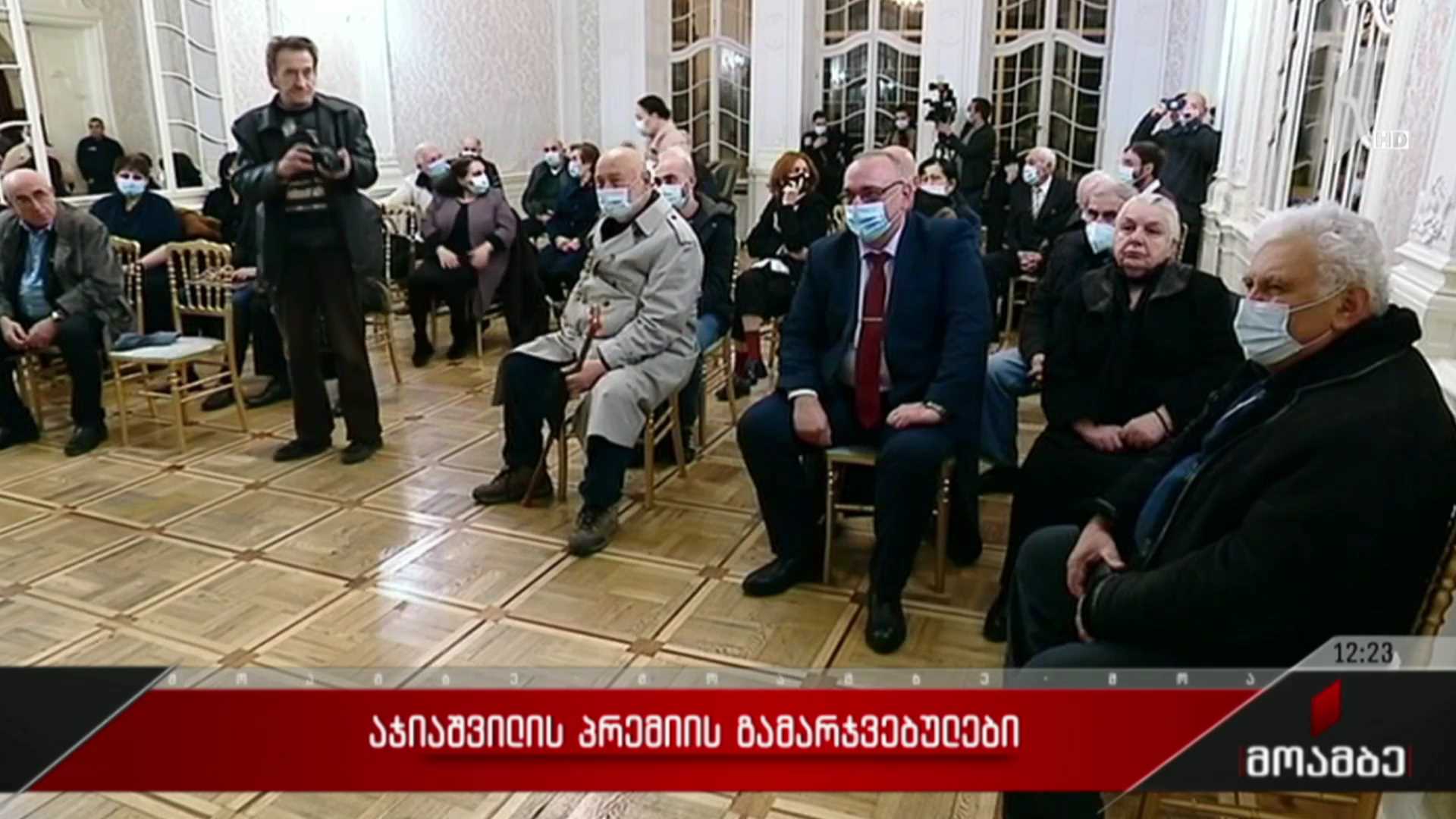 აჯიაშვილის პრემიის გამარჯვებულები