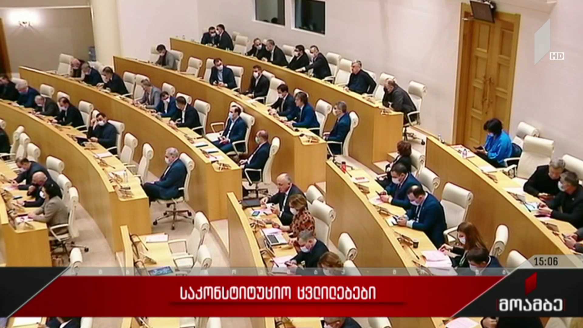საკონსტიტუციო ცვლილებები