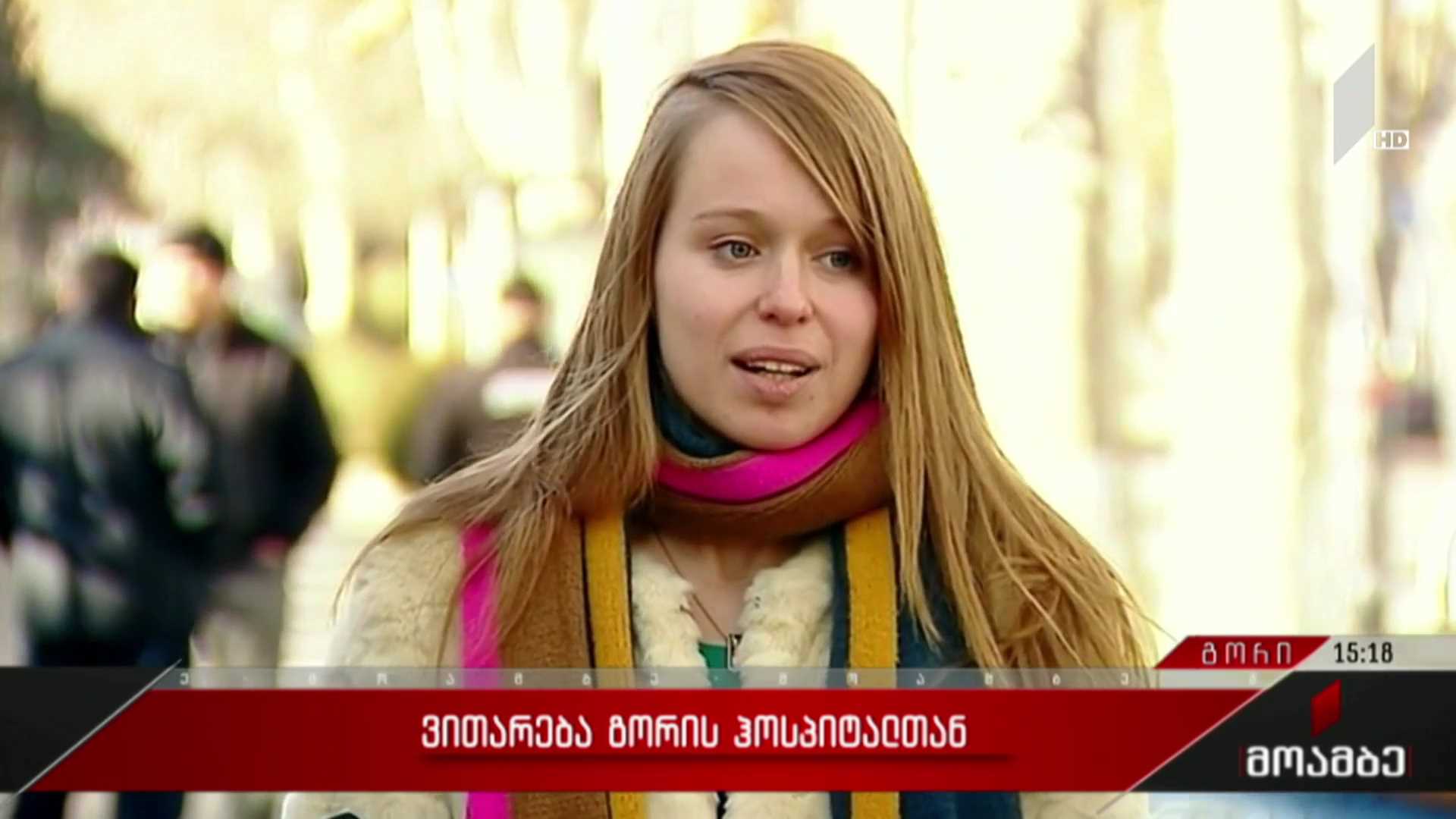 ვითარება გორის ჰოსპიტალთან