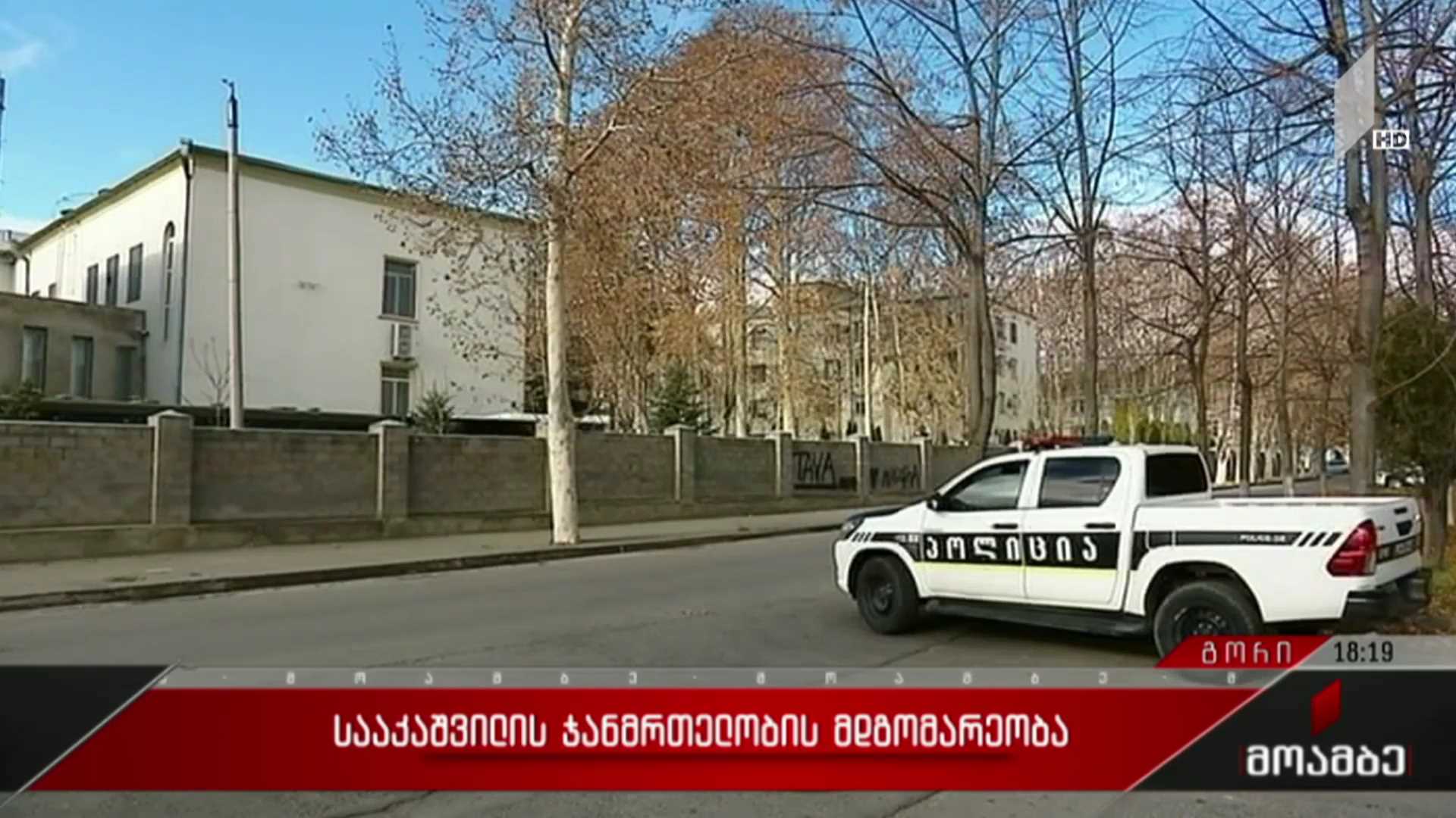 სააკაშვილის ჯანმრთელობის მდგომარეობა