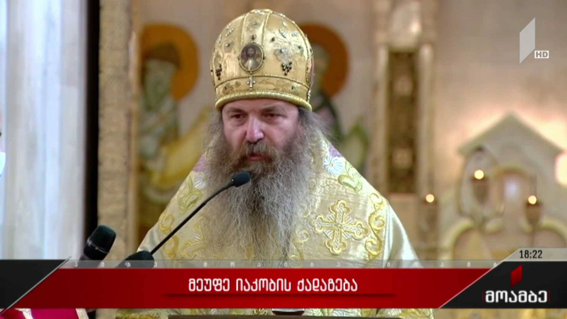 მეუფე იაკობის ქადაგება