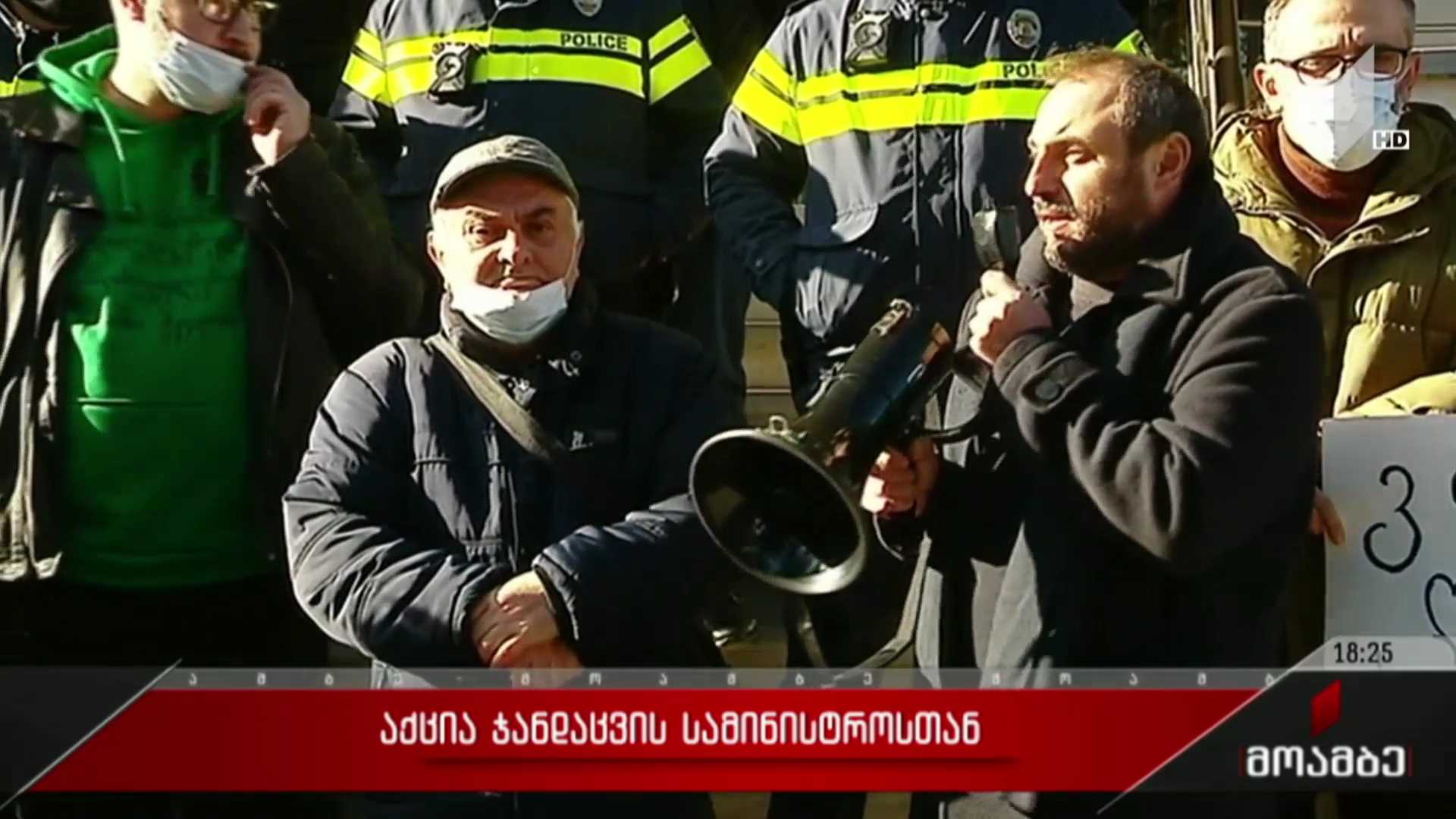 აქცია ჯანდაცვის სამინისტროსთან