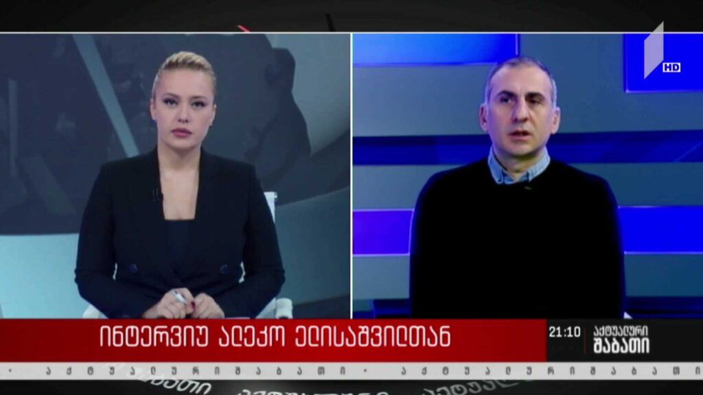 ინტერვიუ ალეკო ელისაშვილთან – საკონსტიტუციო ცვლილებები და უთანხმოება ოპოზიციასა და მმართველ გუნდს შორის