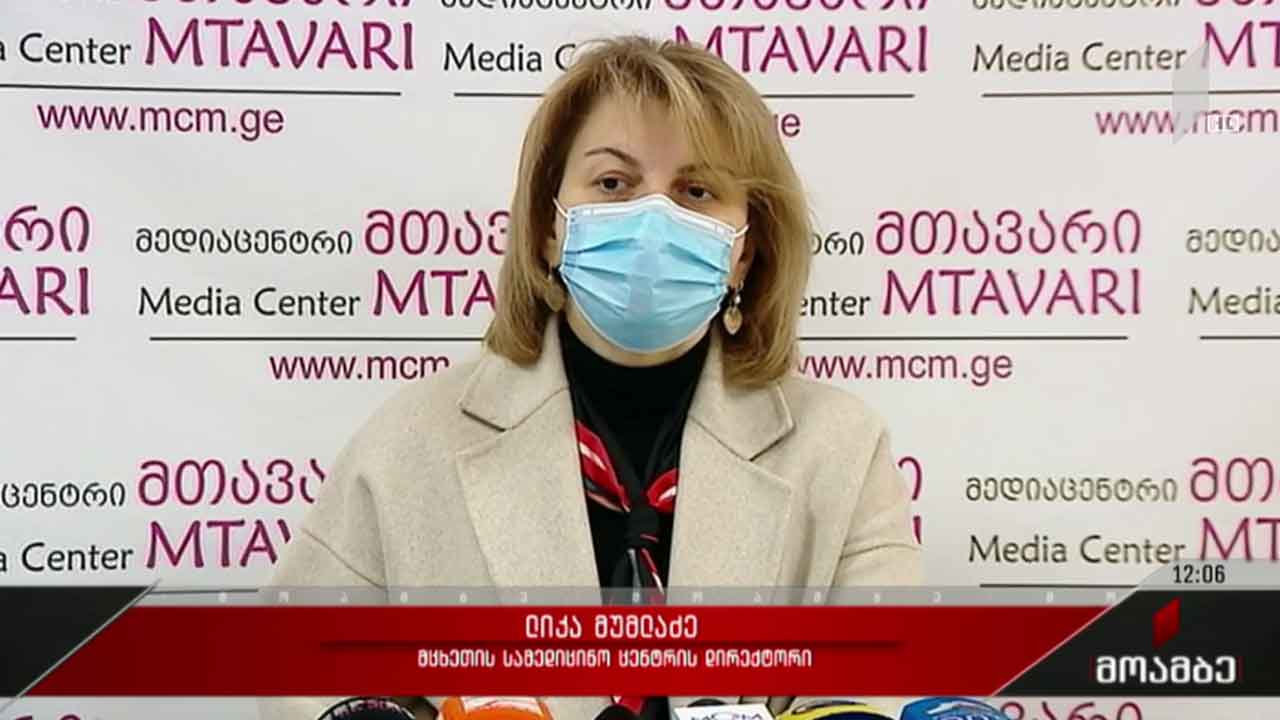 მცხეთის სამედიცინო ცენტრის ხელმძღვანელის განცხადება