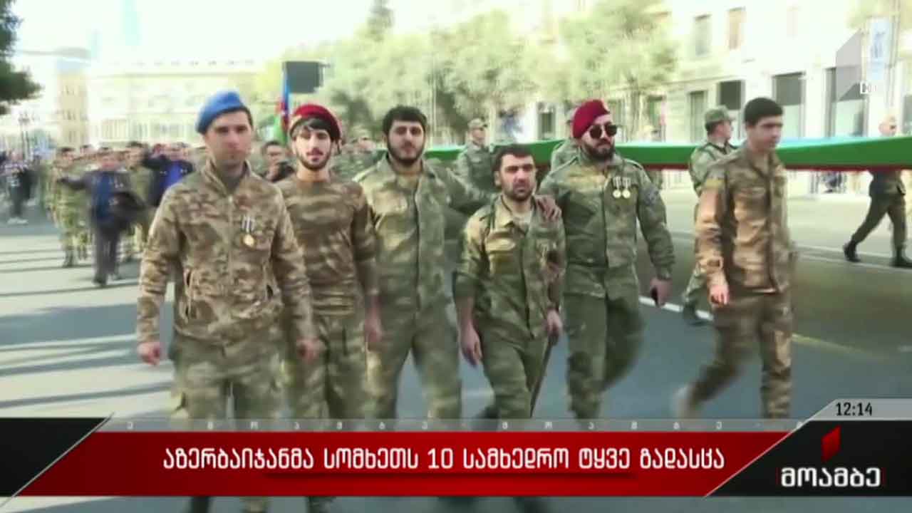 აზერბაიჯანმა სომხეთს 10 სამხედრო ტყვე გადასცა