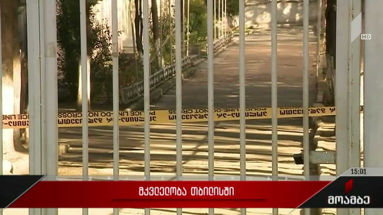 მკვლელობა თბილისში