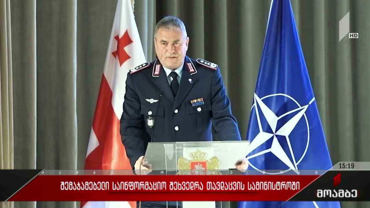 შემაჯამებელი საინფორმაციო შეხვედრა თავდაცვის სამინისტროში