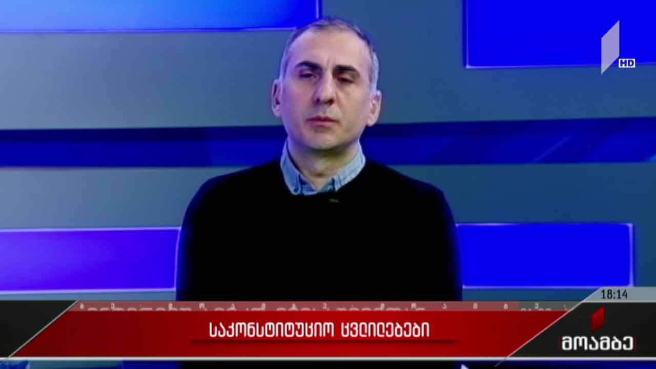 საკონსტიტუციო ცვლილებები