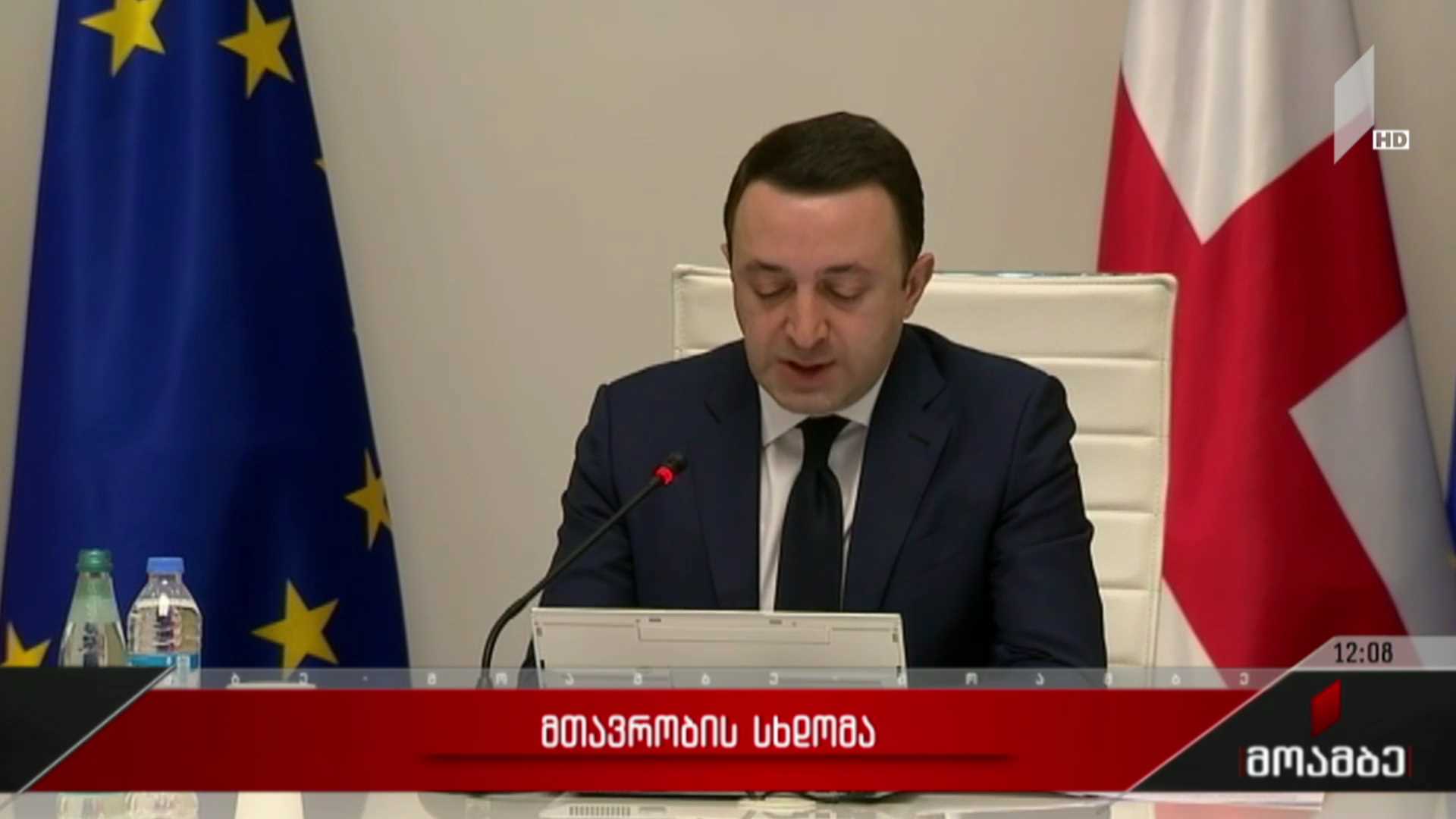 მთავრობის სხდომა