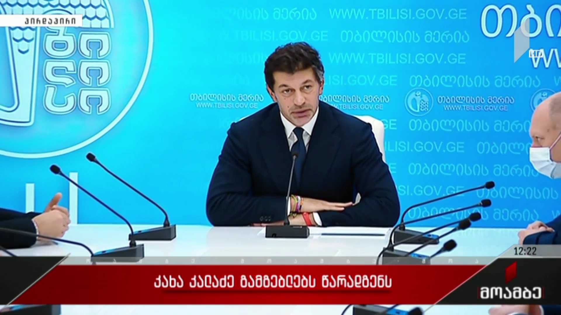 კახა კალაძემ დედაქალაქის რაიონების გამგებლები წარადგინა