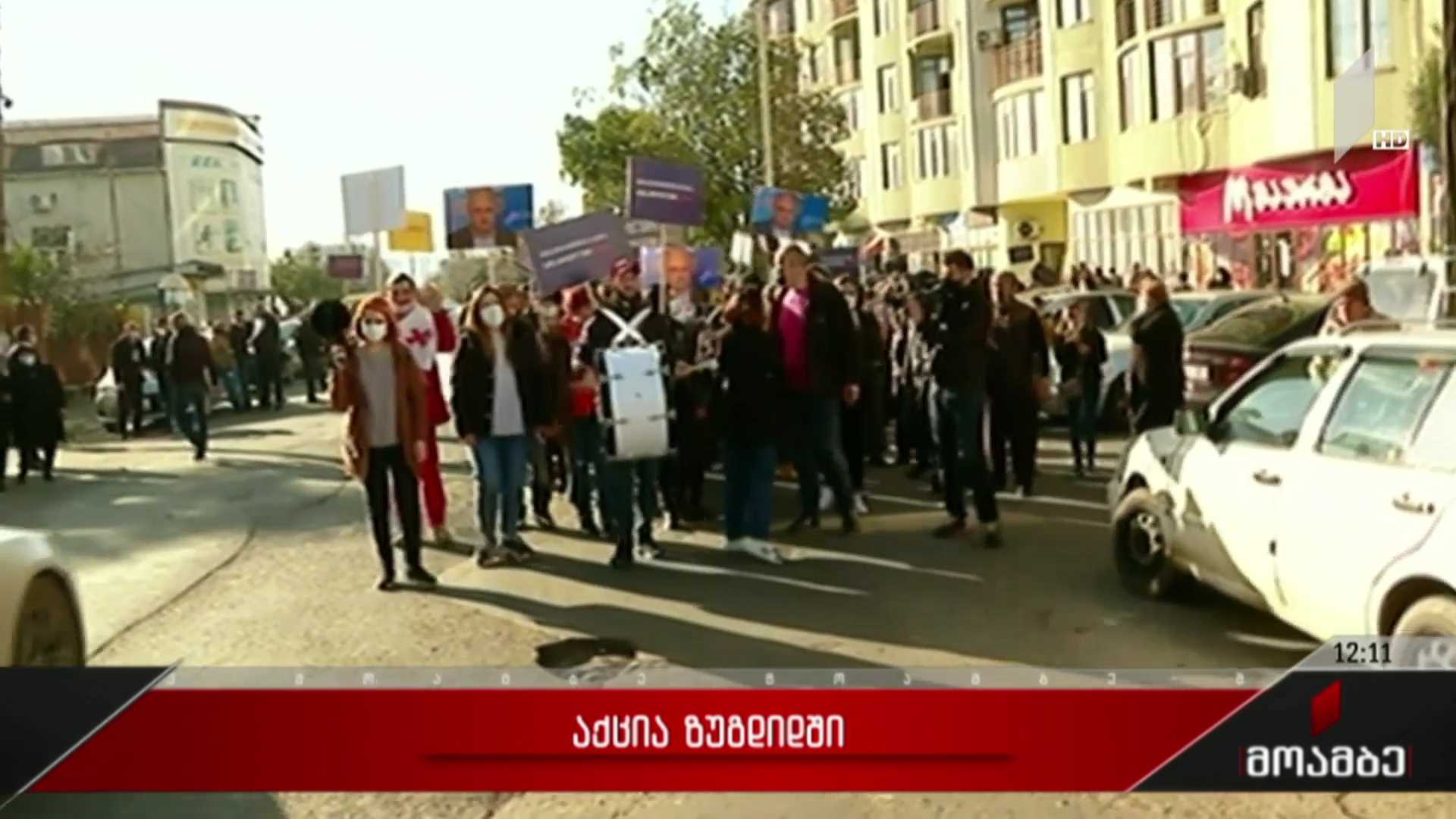 აქცია ზუგდიდში