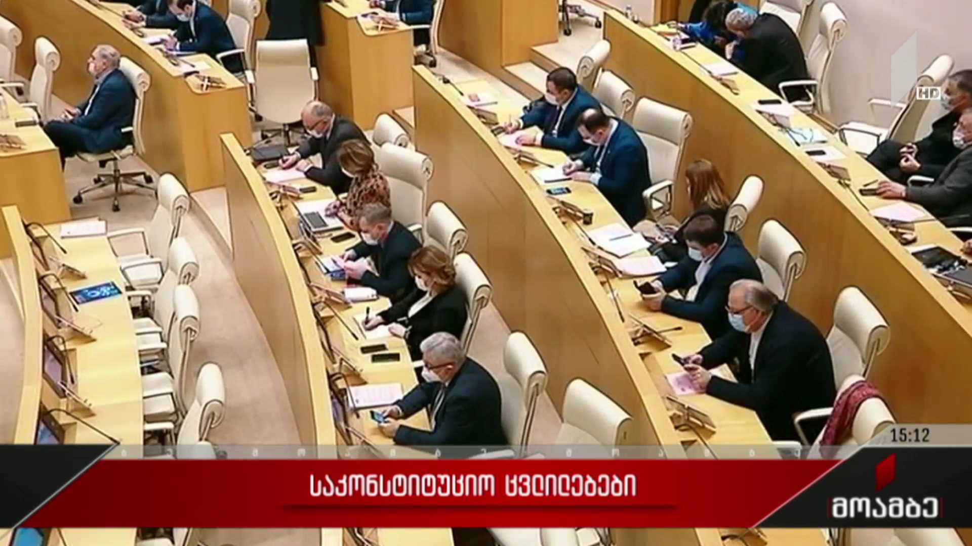 საკონსტიტუციო ცვლილებები