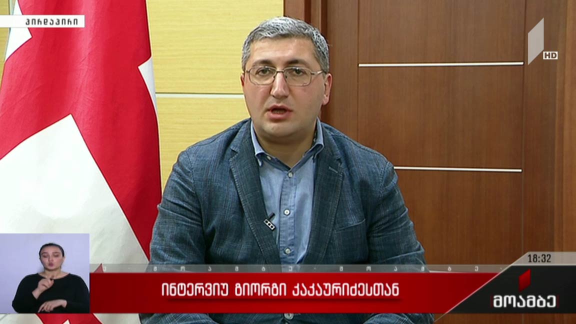 ინტერვიუ გიორგი კაკაურიძესთან  