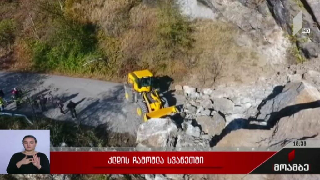 კლდის ჩამოშლა მესტიაში