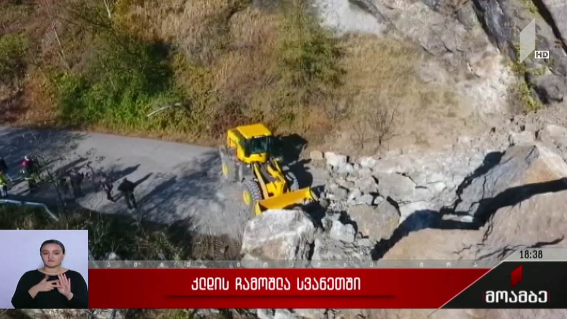 კლდის ჩამოშლა მესტიაში