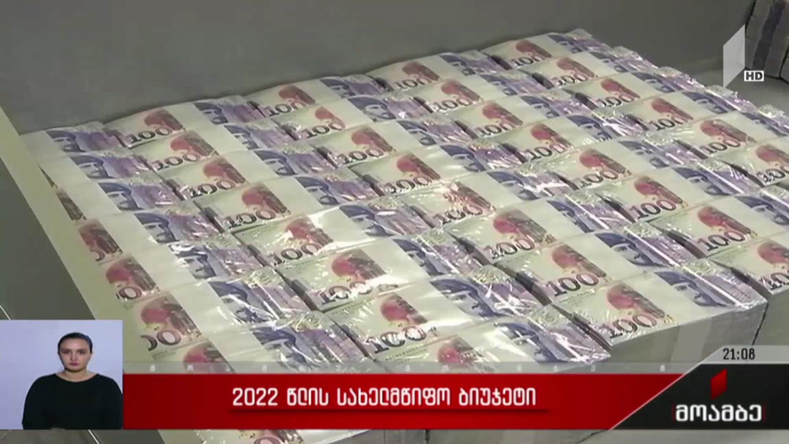 2022 წლის სახელმწიფო ბიუჯეტი