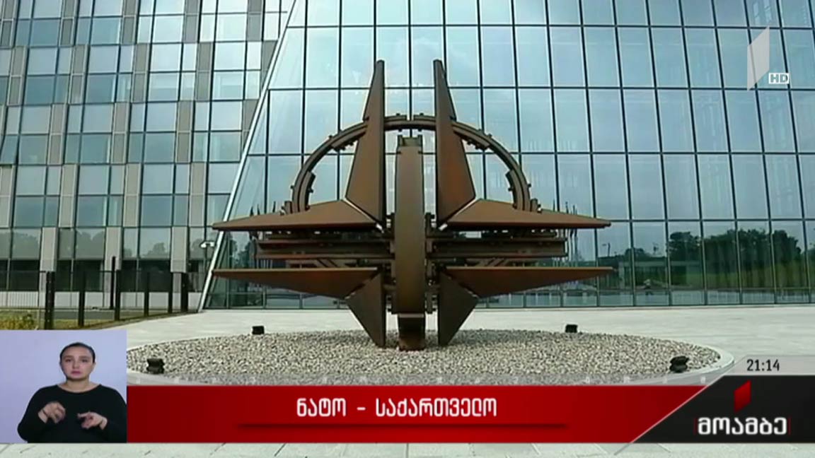 ნატო - საქართველო