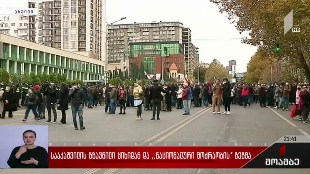სააკაშვილის გზავნილი ციხიდან და ოპოზიციის გეგმა