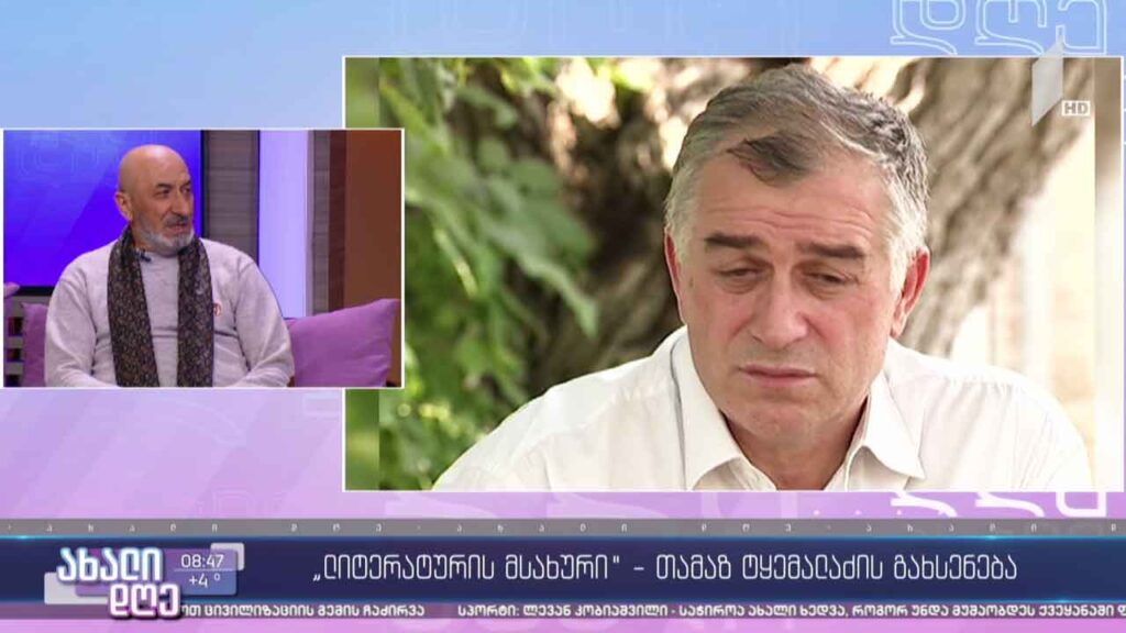 „ლიტერატურის მსახური“ – თამაზ ტყემალაძის განხსენება