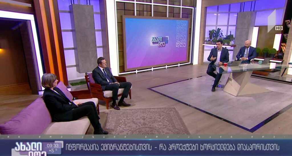 ინფორმაცია ემიგრანტებისთვის – რა პროექტები ხორციელდება ქართული დიასპორისთვის